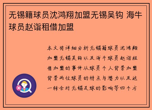 无锡籍球员沈鸿翔加盟无锡吴钩 海牛球员赵诣租借加盟