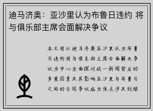 迪马济奥：亚沙里认为布鲁日违约 将与俱乐部主席会面解决争议