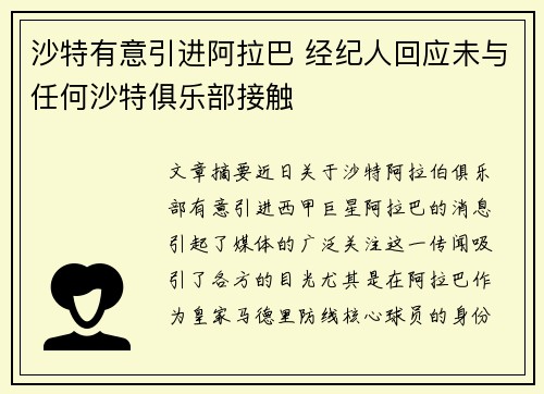 沙特有意引进阿拉巴 经纪人回应未与任何沙特俱乐部接触