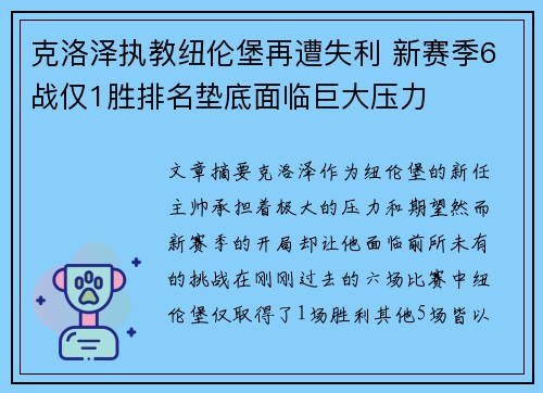克洛泽执教纽伦堡再遭失利 新赛季6战仅1胜排名垫底面临巨大压力