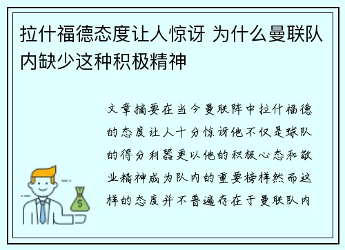 拉什福德态度让人惊讶 为什么曼联队内缺少这种积极精神 拉什福德态度让人惊讶 为什么曼联队内缺少这种积极精神