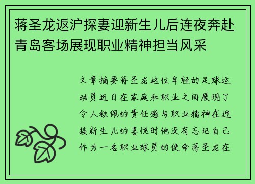 蒋圣龙返沪探妻迎新生儿后连夜奔赴青岛客场展现职业精神担当风采 蒋圣龙返沪探妻迎新生儿后连夜奔赴青岛客场展现职业精神担当风采